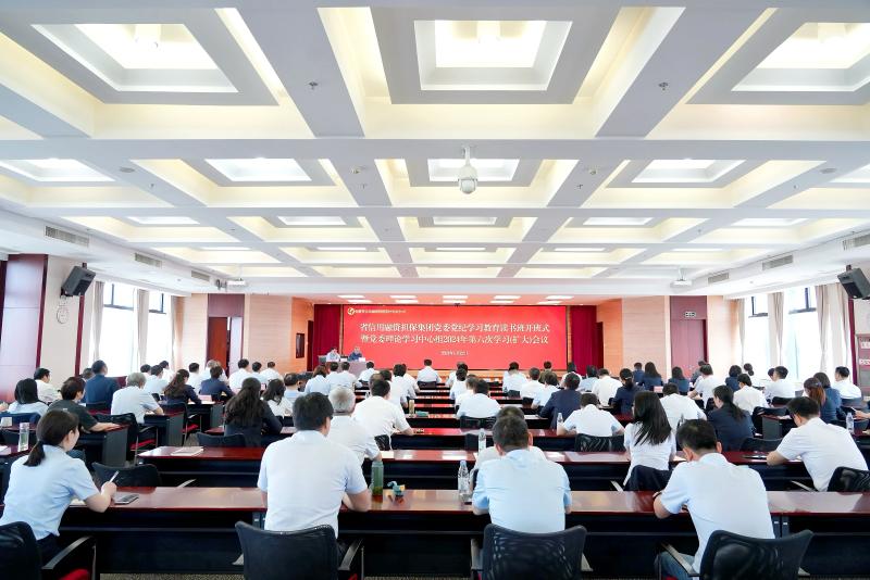 省擔保集團黨委舉辦黨紀學(xué)習教育讀書(shū)班暨黨委理論學(xué)習中心組2024年第六次學(xué)習（擴大）會(huì )議