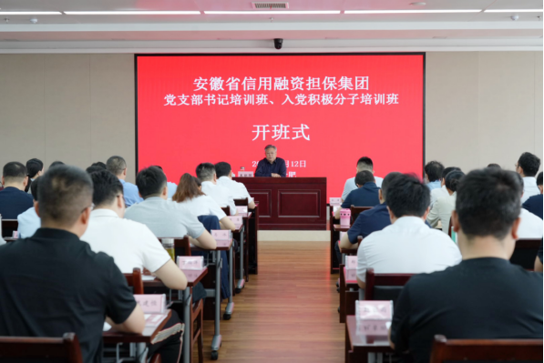 集團舉辦黨支部書(shū)記培訓班及入黨積極分子培訓班