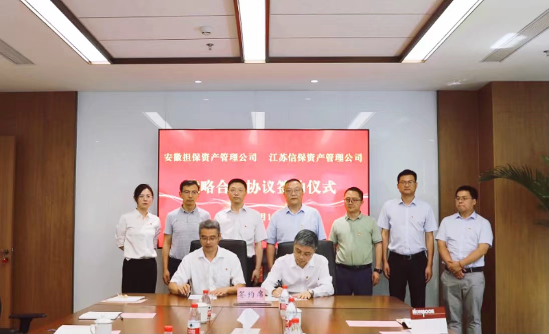 集團資產(chǎn)管理公司與江蘇信保資產(chǎn)管理公司開(kāi)展黨建共建活動(dòng)并簽署戰略合作協(xié)議