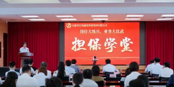 集團舉辦2024年第六期擔保學(xué)堂